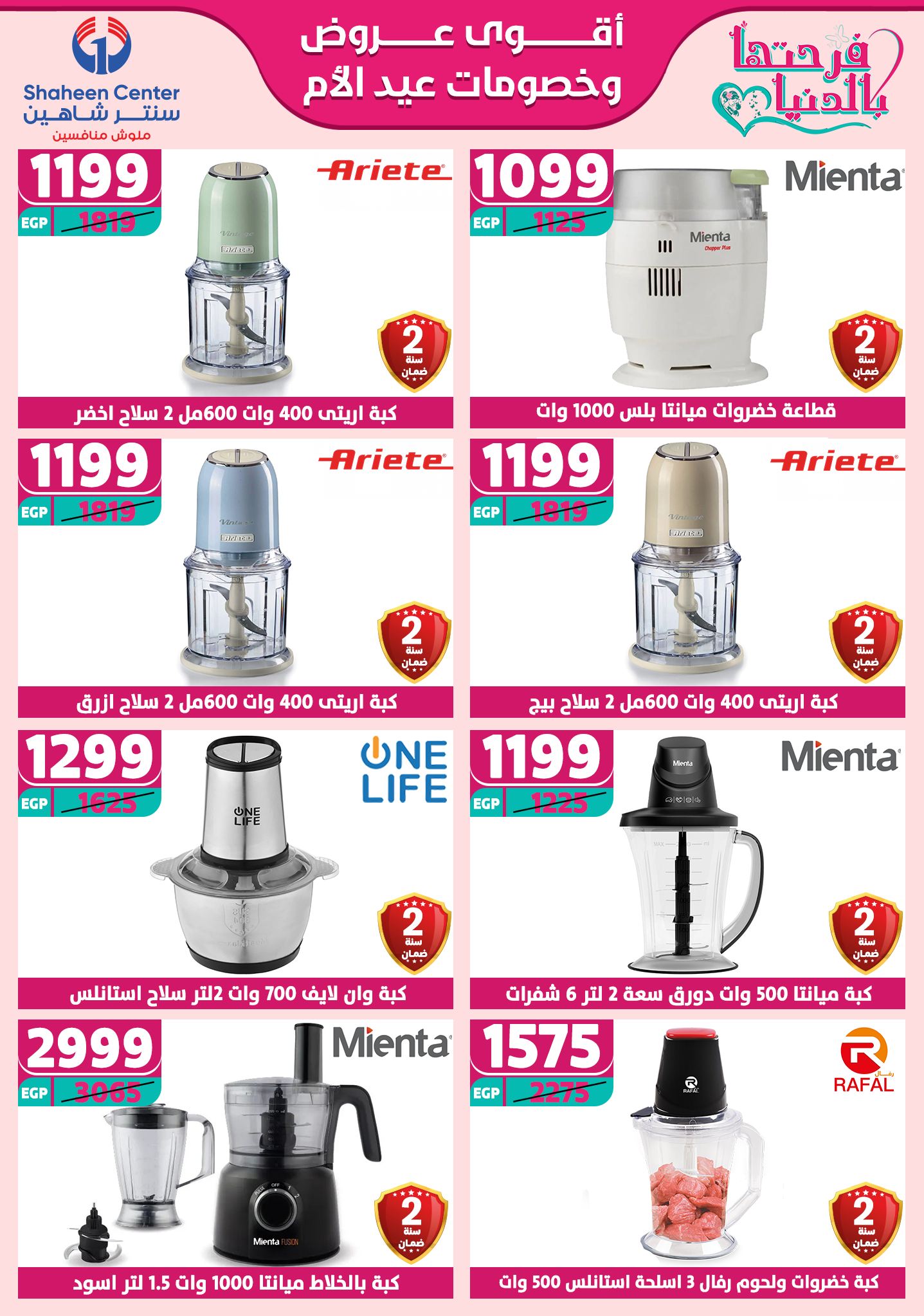 shaheen-center offers from 6mar to 12mar 2025 عروض سنتر شاهين من 6 مارس حتى 12 مارس 2025 صفحة رقم 99